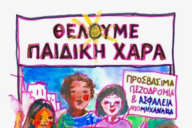 Κυψέλη: Μία γειτονιά για τα παιδιά – Πορεία των κατοίκων το Σάββατο