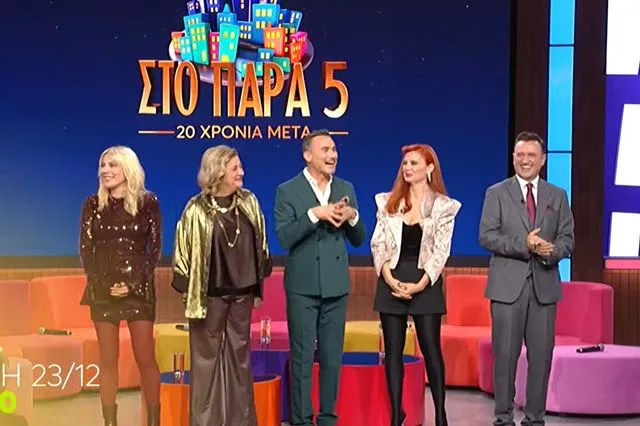 Reunion “Παρά Πέντε”: Συγκίνηση στο πλατό από το πρώτο λεπτό