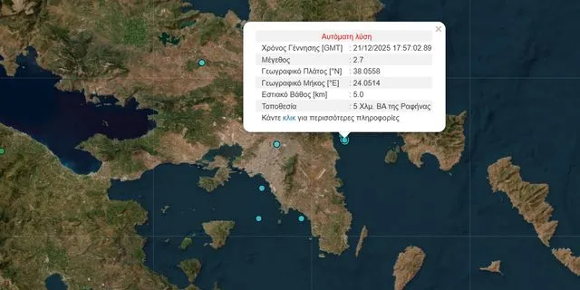 Σεισμός 2,7 Ρίχτερ στη Ραφήνα