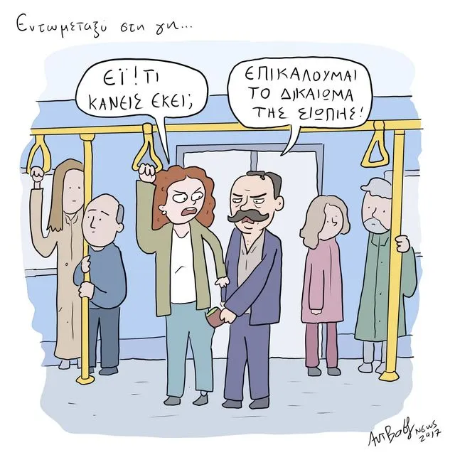 Το Σκίτσο της Ημέρας | 12/12/2025