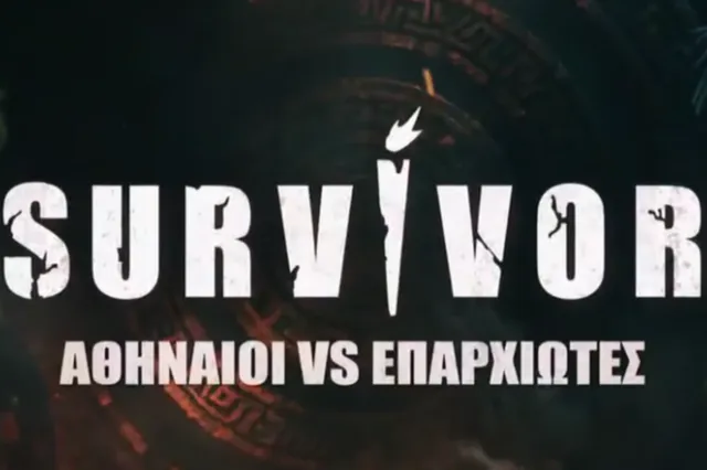 Survivor: Αθηναίοι VS Επαρχιώτες – Πότε κάνει πρεμιέρα