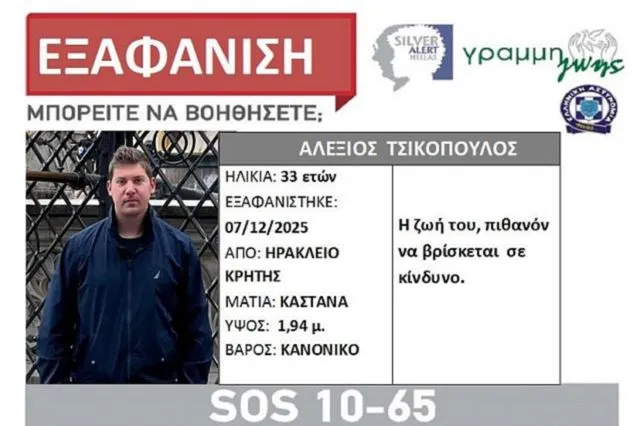 Father of missing doctor in Heraklion: “He told me ‘I’m not well, I need to talk to someone'”