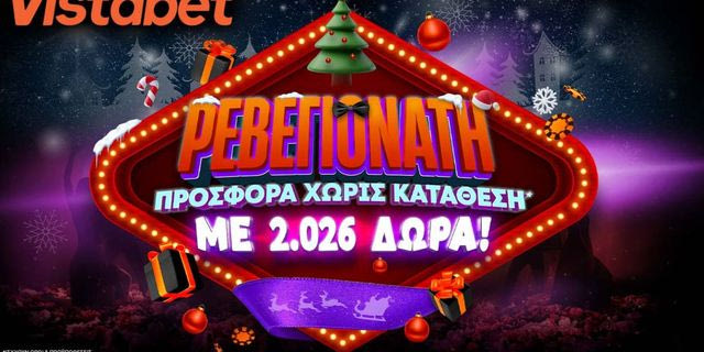 Ρεβεγιονάτες καταστάσεις με 2.026 δώρα*