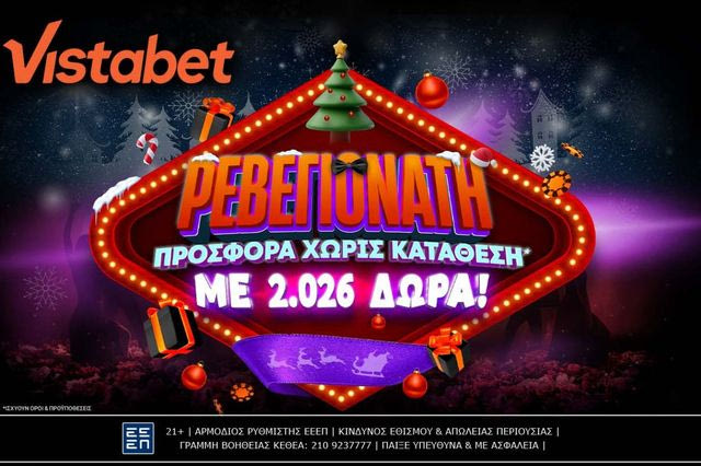 Ρεβεγιονάτες καταστάσεις με 2.026 δώρα*