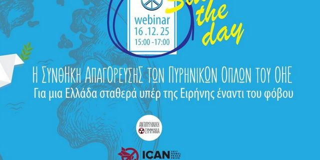 Η Συνθήκη Απαγόρευσης των Πυρηνικών Όπλων του ΟΗΕ