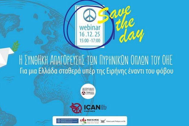 Η Συνθήκη Απαγόρευσης των Πυρηνικών Όπλων του ΟΗΕ