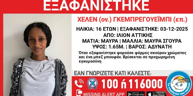 Εξαφάνιση της 16χρονης Χέλεν Γκεμπρεγουέϊμπι