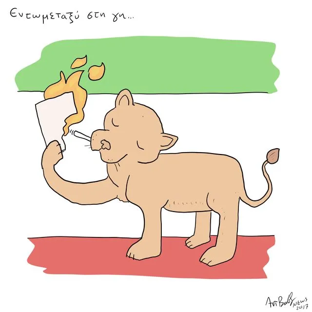 Το Σκίτσο της Ημέρας | 13/01/2026