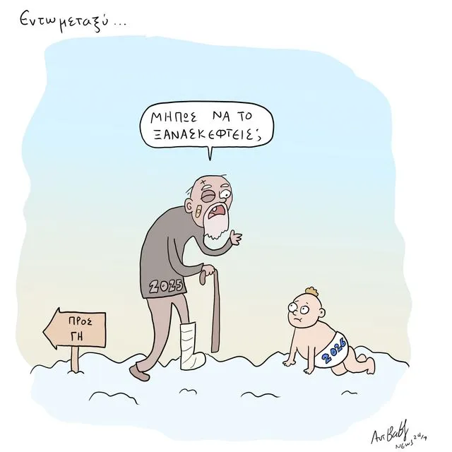 Το Σκίτσο της Ημέρας | 02/01/2026