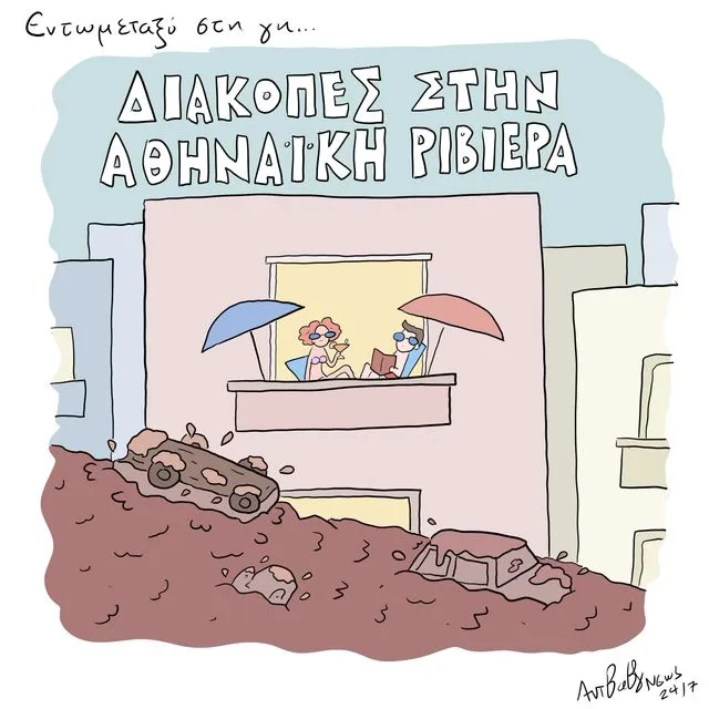 Το Σκίτσο της Ημέρας | 23/01/2026