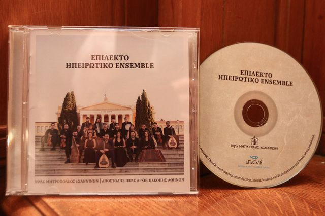 Στον Αρχιεπισκοπο Ιερωνυμο εγινε η παρουσιαση ενος cd παραγωγης της ΜΚΟ Αποστολης και της Μητροπολης Ιωαννινων με παραδοσιακα Δημοτικα -ηπειρωτικα Τραγουδια