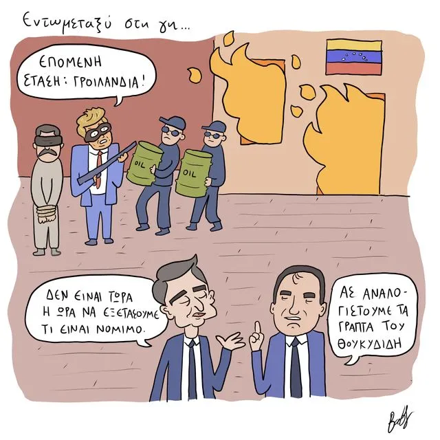 Το Σκίτσο της Ημέρας | 06/01/2026