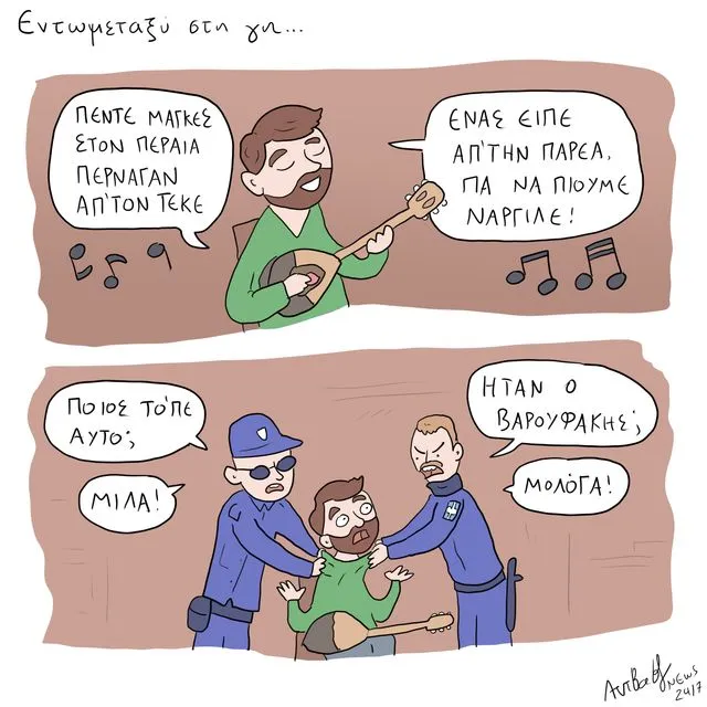 Το Σκίτσο της Ημέρας | 08/01/2026