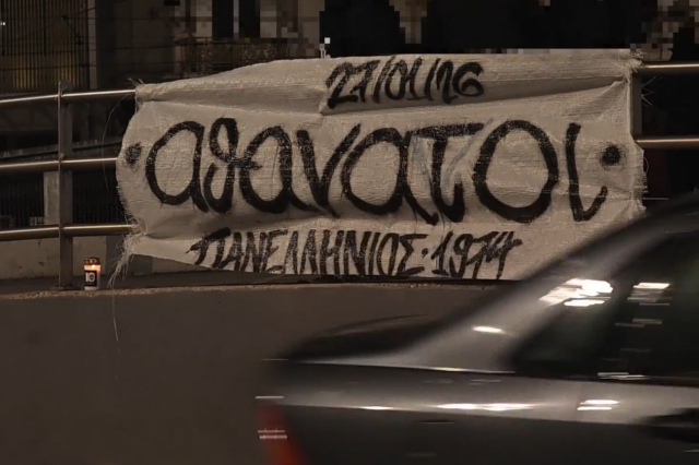 Πανό στη μνήμη των οπαδών του ΠΑΟΚ που γράφει "αθάνατοι"
