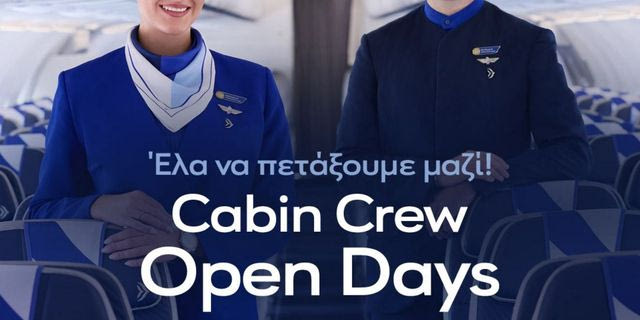 Η AEGEAN διοργανώνει Open Days για πληρώματα καμπίνας στην Αθήνα στις 21 και 22 Ιανουαρίου