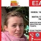 Πάτρα: Αγωνία για τη 16χρονη Λόρα που αγνοείται – Τα σενάρια που εξετάζουν οι Αρχές