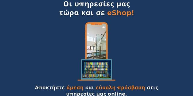 Το Κέντρο Αποθεραπείας & Αποκατάστασης Θησέας δημιούργησε eShop για online πρόσβαση στις υπηρεσίες του