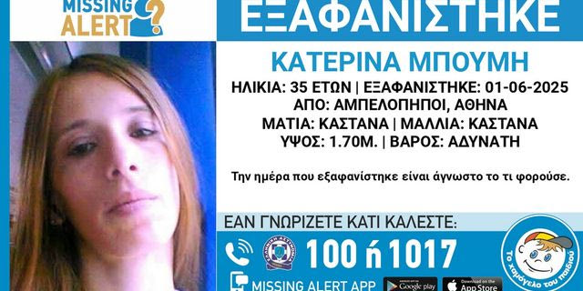 Συναγερμός για την εξαφάνιση 35χρονης από τους Αμπελόκηπους