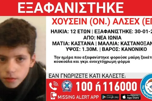 Συναγερμός για την εξαφάνιση 12χρονου από τη Νέα Ιωνία