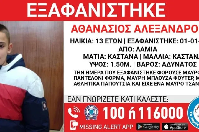 Συναγερμός για την εξαφάνιση 13χρονου από τη Λαμία