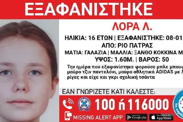 Εξαφάνιση Λόρας: Παρουσιάστηκε στο Α.Τ. Ρίου ο άντρας που είχε συναντήσει