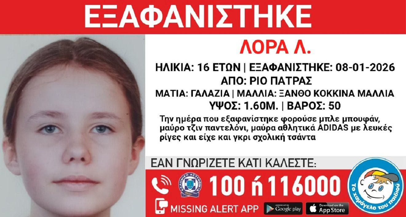 Εξαφάνιση Λόρας: Παρουσιάστηκε στο Α.Τ. Ρίου ο άντρας που είχε συναντήσει