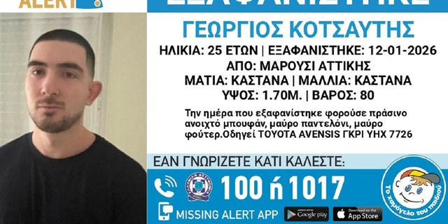 Νεκρός σε οικοδομή ο 25χρονος που αγνοείτο από το Μαρούσι