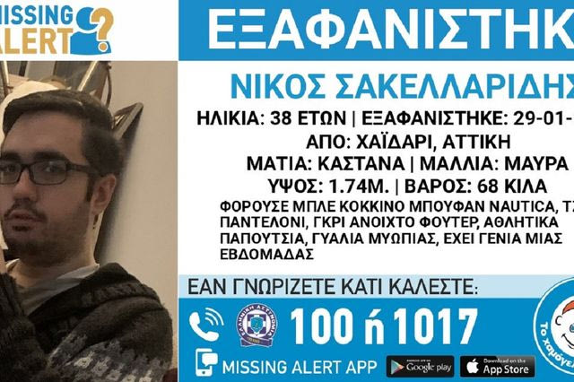 Συναγερμός για την εξαφάνιση 38χρονου από το Χαϊδάρι