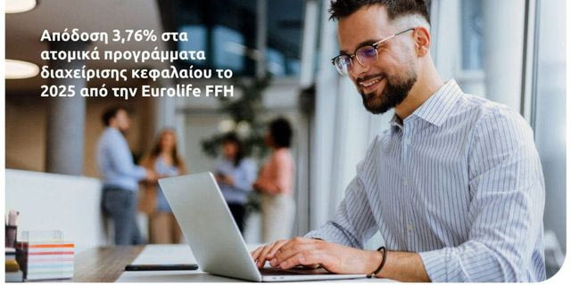 Eurolife FFH: Απόδοση 3,76% στα ατομικά προγράμματα διαχείρισης κεφαλαίου για το 2025