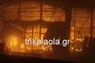 Φωτιά στα Τρίκαλα: Αγωνία για τις αγνοούμενες εργαζόμενες – Κόπηκε στα δύο το εργοστάσιο