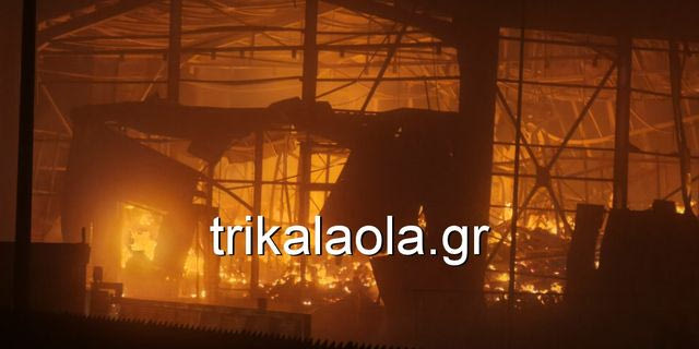 Φωτιά στα Τρίκαλα: Αγωνία για τις αγνοούμενες εργαζόμενες – Κόπηκε στα δύο το εργοστάσιο