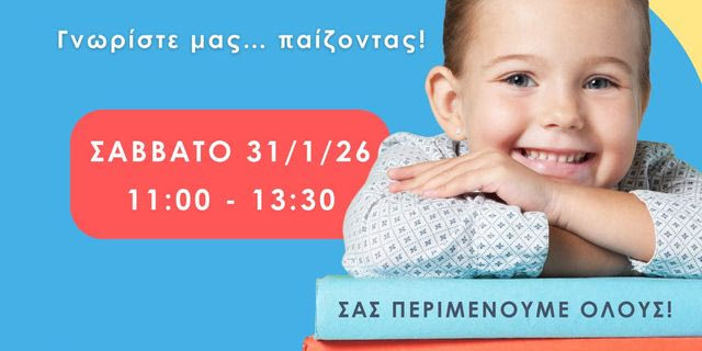 «Γνωρίστε μας παίζοντας» στα Εκπαιδευτήρια Καίσαρη