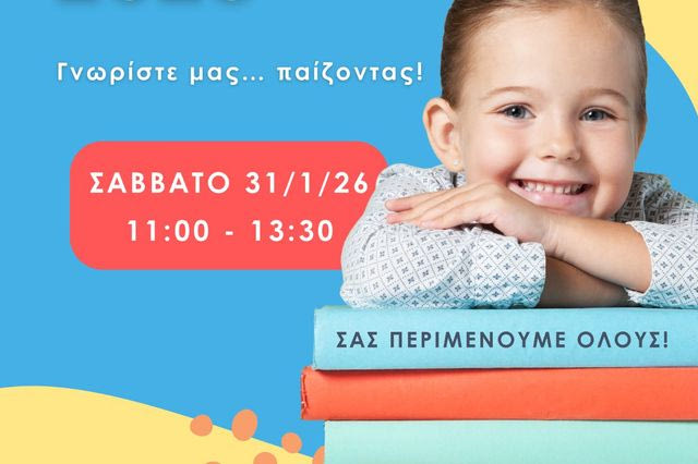 «Γνωρίστε μας παίζοντας» στα Εκπαιδευτήρια Καίσαρη