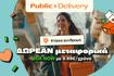 Public: Νέα συνδρομητική υπηρεσία “Public+ Delivery” μόνο με €9,99