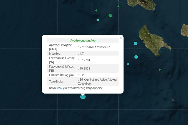 Σεισμός 4,7 Ρίχτερ ανοιχτά της Ζακύνθου