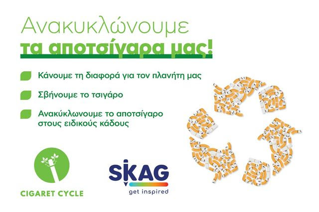 SKAG: Θέτει σε εφαρμογή πρόγραμμα ανακύκλωσης αποτσίγαρων