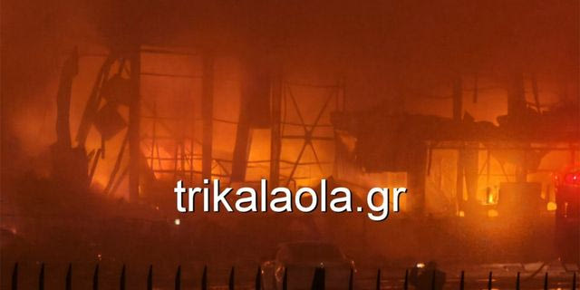 Μεγάλη φωτιά σε εργοστάσιο στα Τρίκαλα: Αγνοούνται πέντε εργαζόμενοι