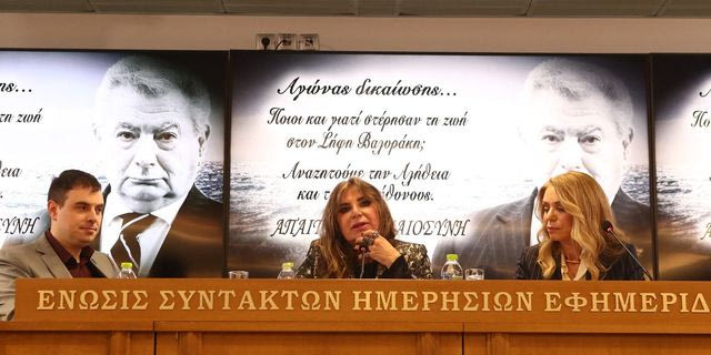 Εκδήλωση στη μνήμη του Σήφη Βαλυράκη – Παρόντες Σαμαράς, Παπανδρέου