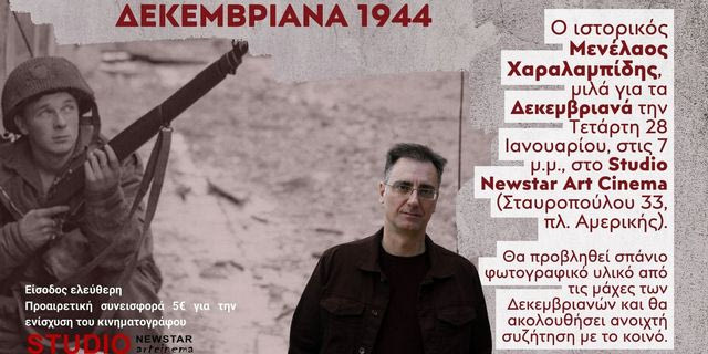 Ομιλία – συζήτηση για τα Δεκεμβριανά του 1944 με τον ιστορικό Μενέλαο Χαραλαμπίδη