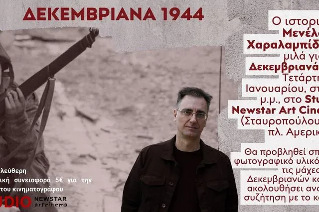 Ομιλία – συζήτηση για τα Δεκεμβριανά του 1944 με τον ιστορικό Μενέλαο Χαραλαμπίδη
