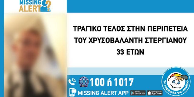 Νέα Πέραμος: Τραγικό τέλος στην εξαφάνιση 33χρονου – Ήταν στα αζήτητα νοσοκομείου για 50 ημέρες