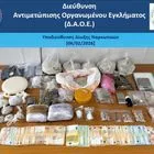 Εξαρθρώθηκε κύκλωμα διακίνησης κοκαΐνης, ηρωίνης και κάνναβης