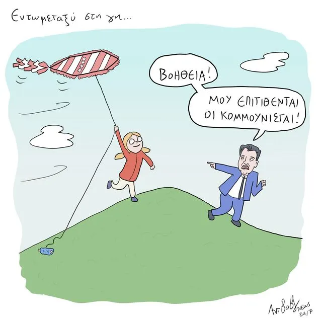 Το Σκίτσο της Ημέρας | 23/02/2026