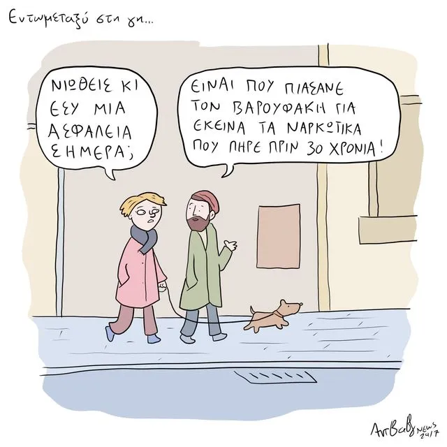 Το Σκίτσο της Ημέρας | 26/02/2026