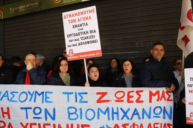 Απεργιακή συγκέντρωση για την τραγωδία στη Βιολάντα έξω από το υπουργείο Εργασίας