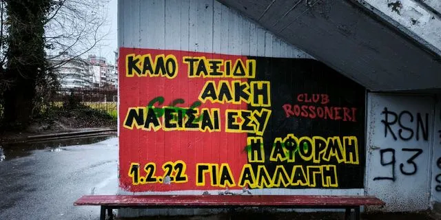 Βανδάλισαν χώρο μνήμης του Άλκη Καμπανού, ανήμερα της επετείου της δολοφονίας του