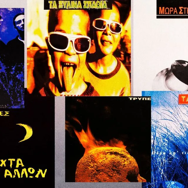 Τρύπες και Ξύλινα Σπαθιά – Πώς ο Σίμος Σαλτιέλ έφτιαξε τα πιο κλασικά τους εξώφυλλα