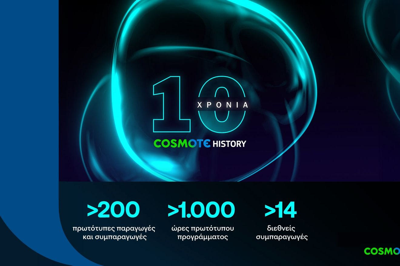 10 χρόνια COSMOTE HISTORY: Π. Αγγελόπουλος, Χρ. Βασιλόπουλος και Ν. Σέγκου μιλούν για την ανθρώπινη διάσταση της ιστορίας
