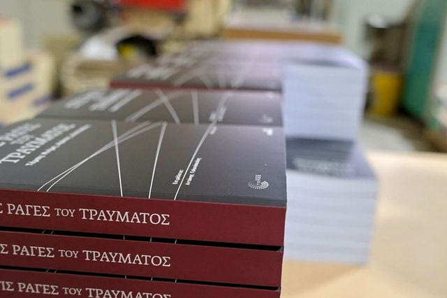 Η προδημοσίευση του βιβλίου του Eteron για τα Τέμπη