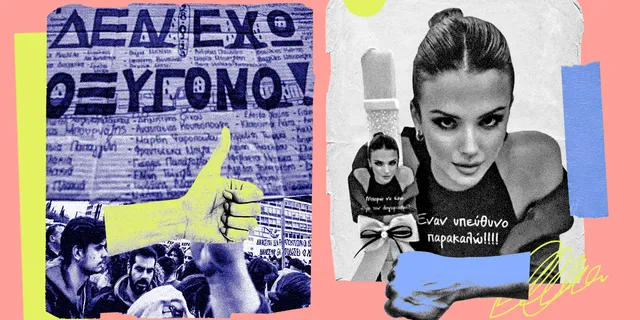 Λάικ – ντισλάικ: Από τα συλλαλητήρια των Τεμπών στη λαμπάδα της Λιόλιου